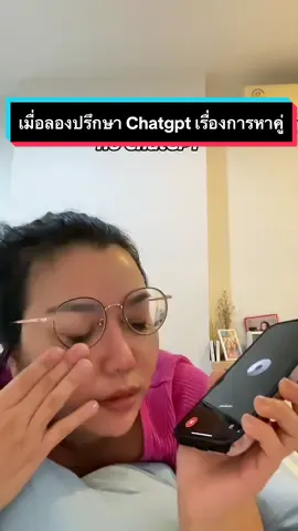 ขอบคุณที่กล้าจะสอนหนู #เดอะพลอย #chatgpt #openai #ai 