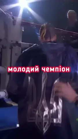 Даніель Лапін. Молодий чемпіон 🔥#лапін #лапин #боксукраїна #усик #ммаукраїна🇺🇦 #ммаукраїна #україна 