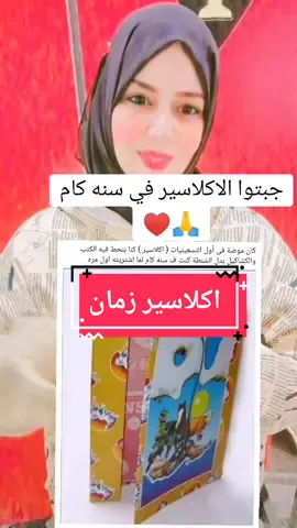 جبتوا الاكلاسير في سنه كام احلى جيل أجمل ذكريات احلى ايام 