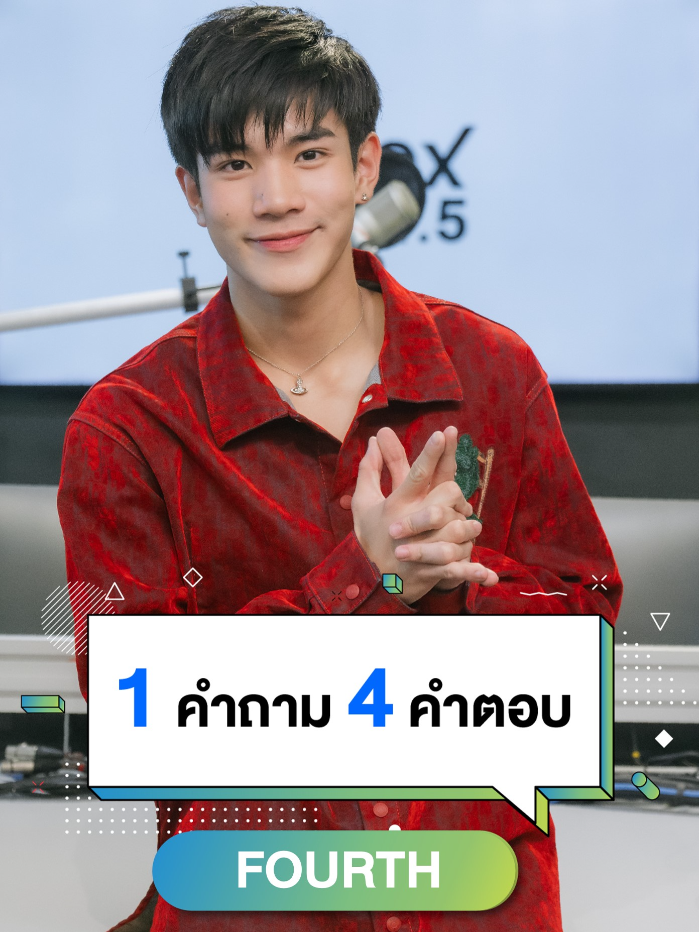 FOURTH กับ 1 คำถาม 4 คำตอบ ที่จะทำให้ชาว Flex ต้องใจละลาย! 😍✨ | Flex Exclusive Content . @nattawatji @risermusicth  . #Flex1045xFOURTH_เทคะแนน  #FOURTH_CANDIDATE #Fourthnattawat #RISERMUSIC  #FlexExclusiveContent  #FlexConnect #Flex1045