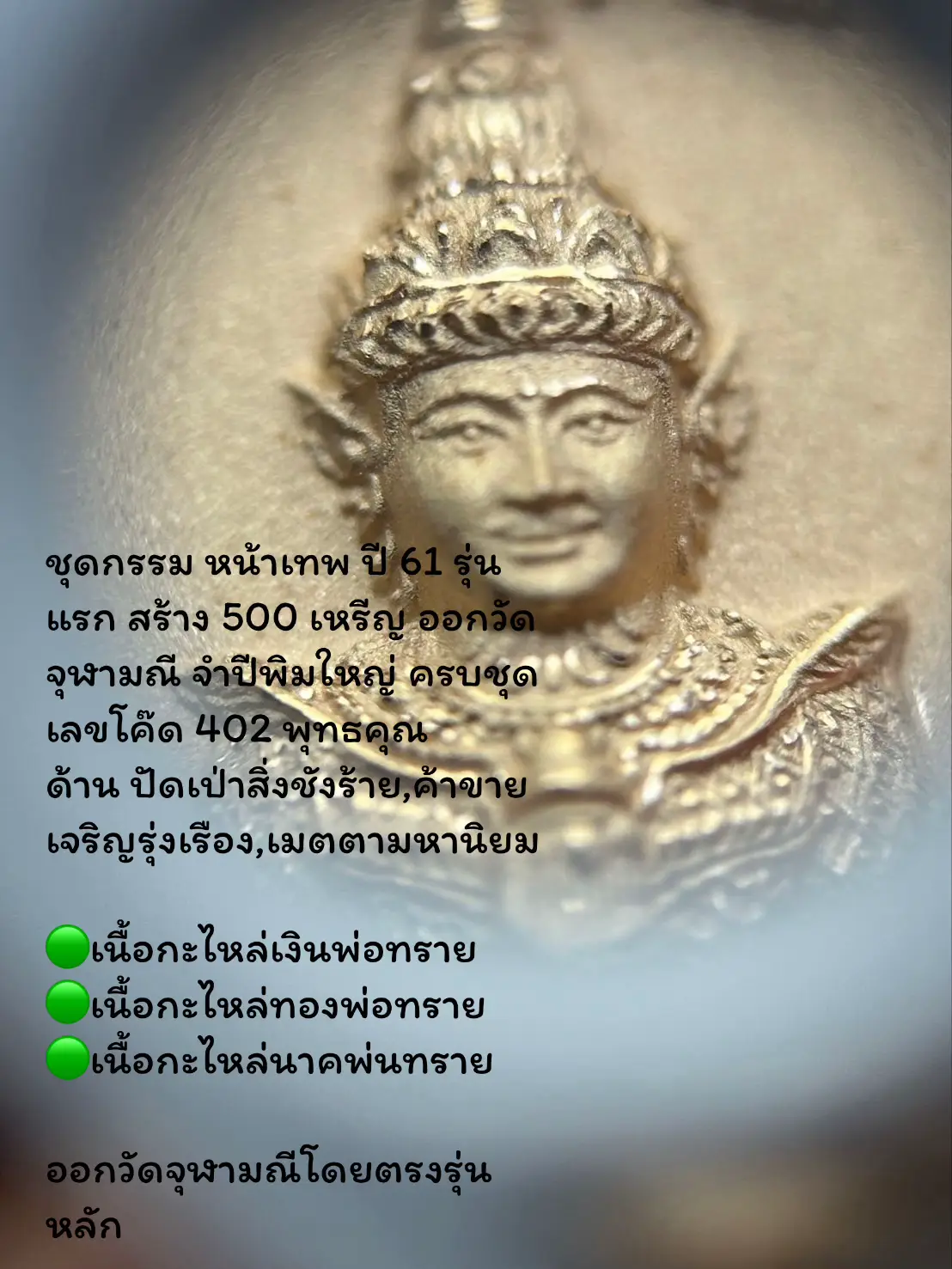 #ท้าวเวสสุวรรณ #วัดจุฬามณี #แท้ #พระบูชา #ความเชื่อส่วนบุคคล #มูเตลู 