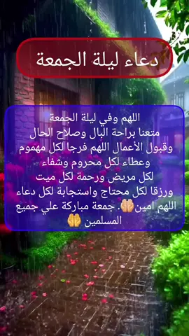 #ليلة_الجمعة #دعاء #ليلة_الجمعة #جمعة_مباركة #دعاء_يريح_القلوب #جمعة_مباركة_عالجميع #جمعة_مباركة #جمعة_مباركة_أدعية_يوم_الجمعة #لاتنسوا_ذكر_الله #جمعة_مباركة💕 #بغداد_العراق #بغداد #العراق #جمعةمباركة#يارب #اللهم_امين #اللهم_صلي_على_نبينا_محمد 