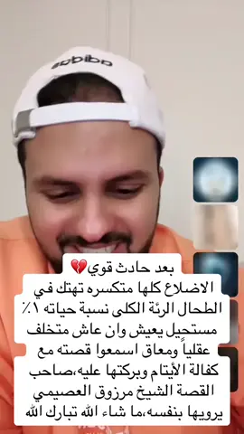 لتعلموا أن الله على كل شيء قدبر.#ابراهيم_الحربي #viral #foryou #fyp #اكسبلورexplore #تعلم_على_التيك_توك #fo #الخليج_العربي #تيك_توك #منشن #قصص_واقعية #لأنك_الله #تحفيزات_إيجابية #قصص_حقيقيه #قصتي #قصص #ترند_تيك_توك #ايجابية #مساء_الخير #الخميس_الونيس 