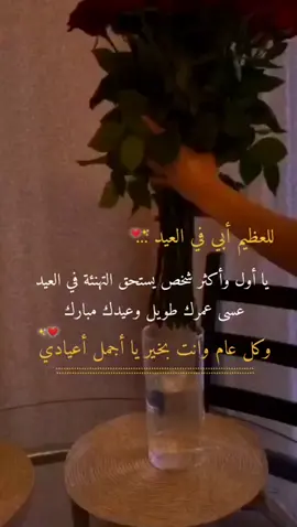 #عيدكم_مبارك #عيدكم_مبارك_وكل_عام_وانتم_بخير #اضحى_مبارك #اكسبلورexplore #ابي #معايدات #تهاني_العيد 