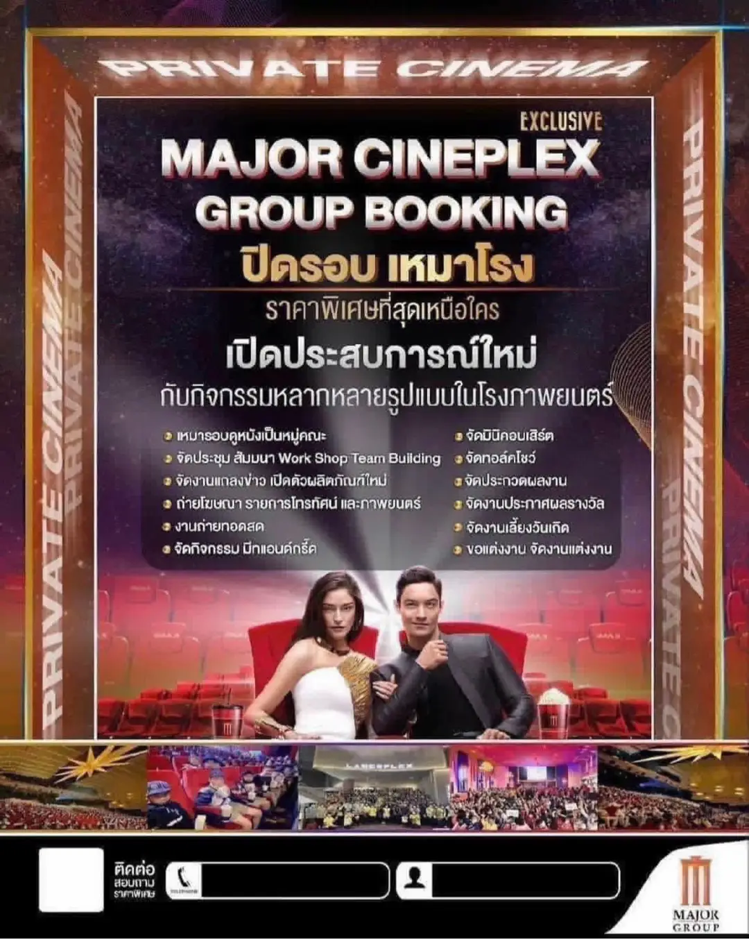 ปิดรอบ เหมาโรง ราคาพิเศษที่สุดเหนือใคร 🎥🎞️✨ เปิดประสบการณ์ใหม่ กับกิจกรรมหลากหลายรูปแบบในโรงภาพยนตร์ 🔸เหมารอบดูหนังเป็นหมู่คณะ 🔸จัดมินิคอนเสิร์ต 🔸จัดประชุม สัมมนา Work Shop Team Bullding 🔸จัดทอล์คโชว์ 🔸จัดงานแกลงข่าว เปิดตัวผลิตภัณฑ์ใหม่ 🔸จัดประกวดผลงาน 🔸ถ่ายโฆษณา รายการโทรทัศน์ และภาพยนตร์ 🔸จัดงานประกาศผลรางวัล 🔸งานถ่ายทอดสด 🔸จัดงานเลี้ยงวันเกิด 🔸จัดกิจกรรม มีทแอนด์กรี๊ด 🔸ขอแต่งงาน จัดงานแต่งงาน 📍เมเจอร์ซีนีเพล็กซ์ บิ๊กซีโคราช2 📲 ติดต่อสอบถาม : 085-660-4603(คุณเบท)