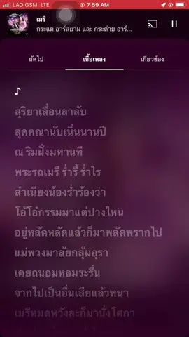 เมรี#เธรด #เนื้อเพลง #foryou 