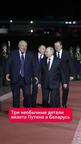 Три необычные детали визита Путина в Беларусь #беларусь #минск #новости #визит #лукашенко #самолет