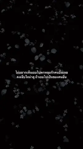 #เธรด #เธรดความรู้สึก #สตอรี่ความรู้สึก #ยืมลงสตอรี่ได้ #fyp #fypシ゚viral #tiktok #ฟีดดดシ 
