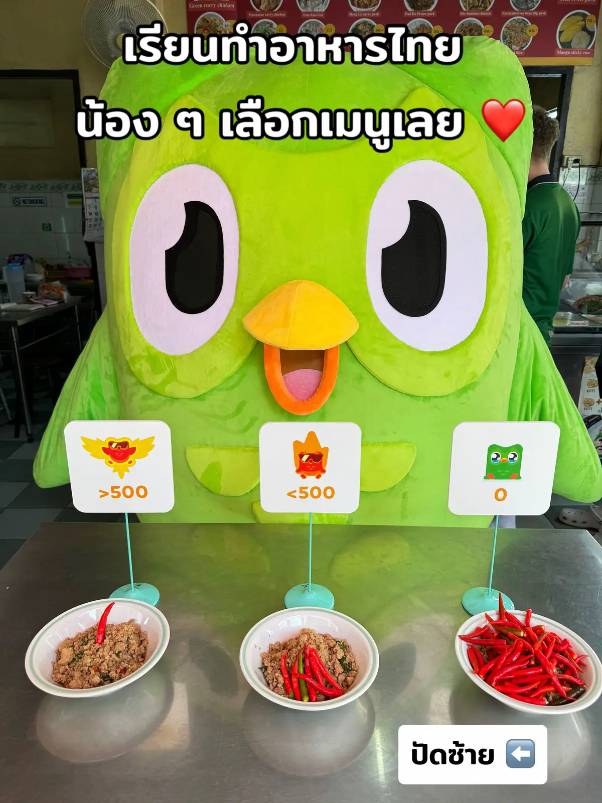 #นักเรียนน่ารัก #dek67 #dek68 #duolingo #duolingothailand #tiktokอาหาร 