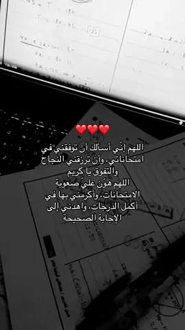 لاتنسوني من دعائكم في اخر ساعة مني يوم الجمعة اللهم اني مقبل على ايام تحتاج توفيق اللهم اني فوضت امري وسلمته اليك يارب فدبر لي امري فاني لا احسن التدبير#اخر_ساعه_من_يوم_الجمعه #الاختبارات_النهائيه #الاختبارات_الجامعه #يوم_الجمعه_خيرا_من_كل_يوم #اللهم_صلي_على_نبينا_محمد #استغفرالله_العظيم_واتوب_اليه #لااله_الا_انت_سبحانك_اني_كنت_من_ظالمين #اللهم_وفقني_في_دراستي #اكسبلورexplore #اللهم_اجعل_القران_ربيع_قلوبنا 
