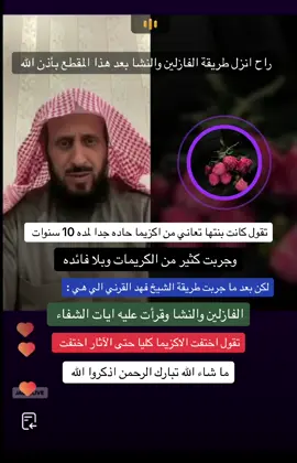 علاج الاكزيما #فهد_القرني_مفسر_وراقي @فهد القرني مفسر وراقي شرعي #علاج_الاكزيما #اكسبلور #رقية_شرعية #fypシ゚viral #مشاهير_تيك_توك #السعودية #foryoupage #دعاء #explore #علاج #فازلين #رقية_التعطيل #اكسبلورexplore #مالي_خلق_احط_هاشتاقات #فهد_القرني #انشر_تؤجر_بإذن_الله #اجر_لي_ولكم #تجارب #تيك_توك 
