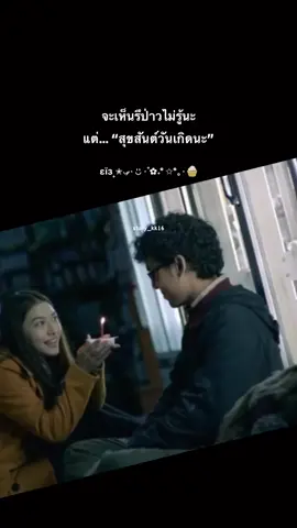 สุขสันต์วันเกิดนะ  #เธรดเศร้า #เธรด #เธรดความรู้สึก #story_kk16 #fypシ 