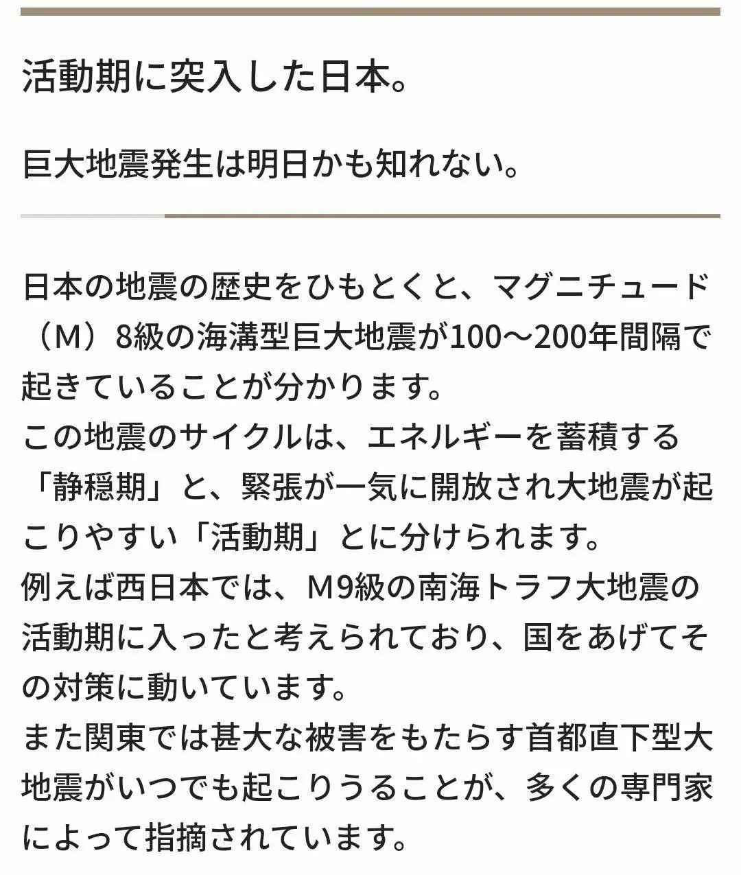 大地震が起こるかもね、