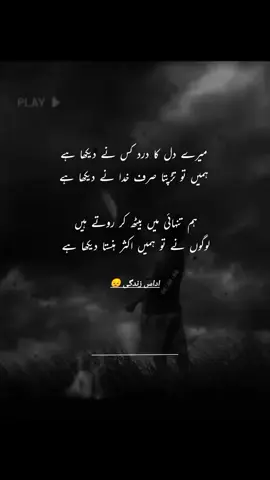 #potrystatus #wraitas #udaszindgi💔😭😥 #vairlvideotiktok #tiktokpakistan #fypシ゚viral 