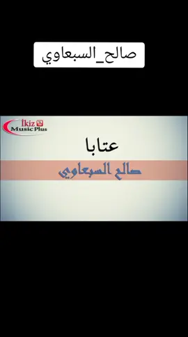 #صالح_السبعاوي_مواويل #صالح_السبعاوي_جوزوه_مورضيانه_مغصووبه #السبعاوين_مرو_من_هنا_يعيال😎😏 #عتابه_مؤثرة_حزينة #قديم #عتابات_مؤثرة_حزينة😢😢😢😢 #عتابات_مؤثرة_حزينة #😔😔 