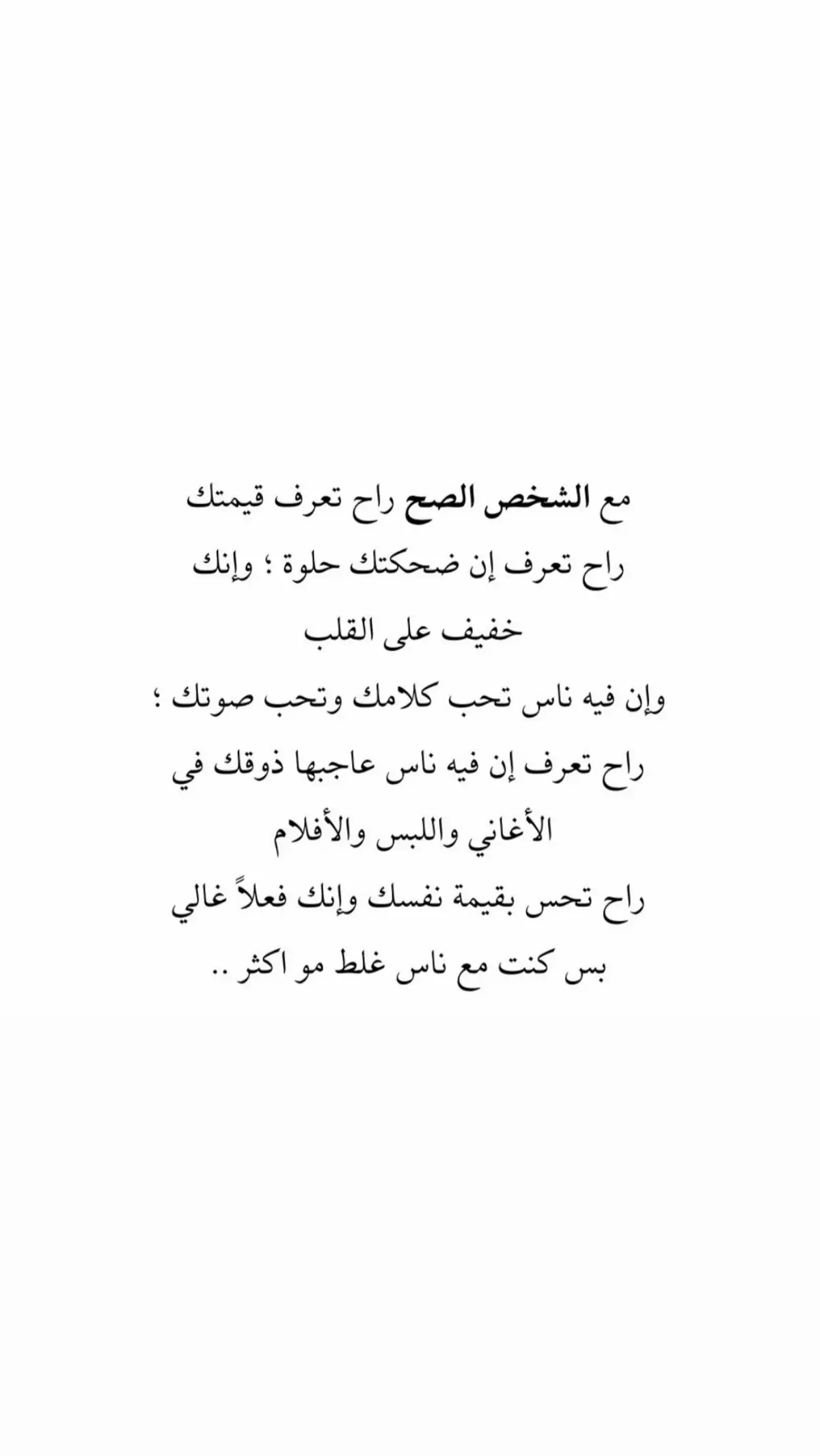 #فقط_اختارو_الصح_وشاهد_متعة_هذة_الحياة🤍 