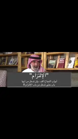 لا يمكن أن ينجح انسان غير ملتزم.. أبواب النجاح الف، لن تدخل من أحدها حتى تدخل من باب الإلتزام. #الإلتزام