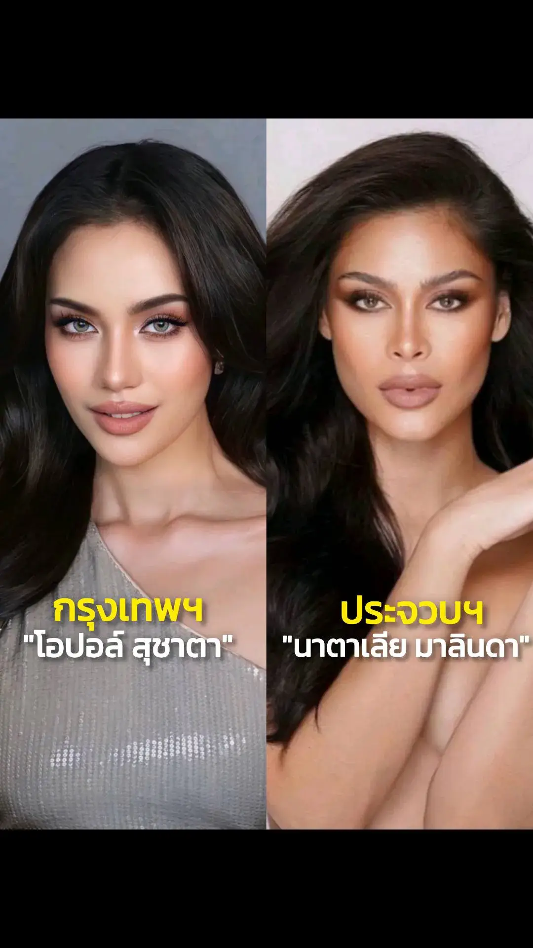 #นาตาเลียมาลินดา #มาลินดาพุกทอง #โอปอลสุชาตา #opalsuchata #mutbangkok #missuniverse #missuniversethailand #missuniversethailand2024 #มิสยูนิเวิร์สไทยแลนด์ #fyp #ฟีด #foryou #ขึ้นฟีดเถอะ #เปิดการมองเห็น #สกรีนสกรีน 