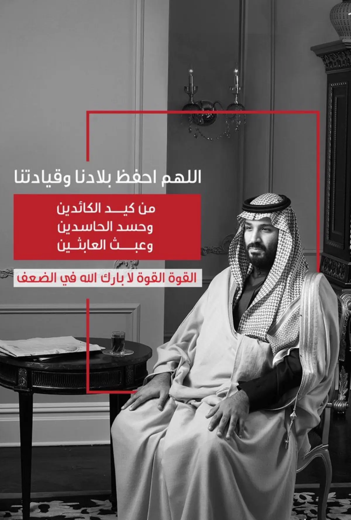 #كلنا_ثقة_في_محمد_بن_سلمان👑🇸🇦 #ولي_العهد_الأمير_محمد_بن_سلمان #الملك_سلمان_بن_عبدالعزيز_الله_يحفظه #ال_سعود #السعوديه_العظمى #المملكه_العربيه_السعوديه🇸🇦🇸🇦🇸🇦🇸🇦🇸🇦🇸🇦 #اكسبلور👑🇸🇦 