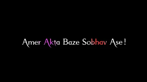 Amer Akta Baze Sobhav Ase 😅💔🥀  @TikTok Bangladesh @TikTok  #foryouhouseofficial #alightmotion #viral #wonvoice #lyricsvideo #foryou #bdconte #bdtiktokofficial #viral_video #bdcontent🔥 #grwoaccount #avc_editors_🌿 #foryoupage #blackscreen #bdcon #ar_2_editors⚡🇧🇩 #bdcontent_creators🔥 #bdcontentcreators🔥 #trending @🦋👑𝕊𝕦𝕣𝕒𝕚𝕪𝕒 👑🦋 