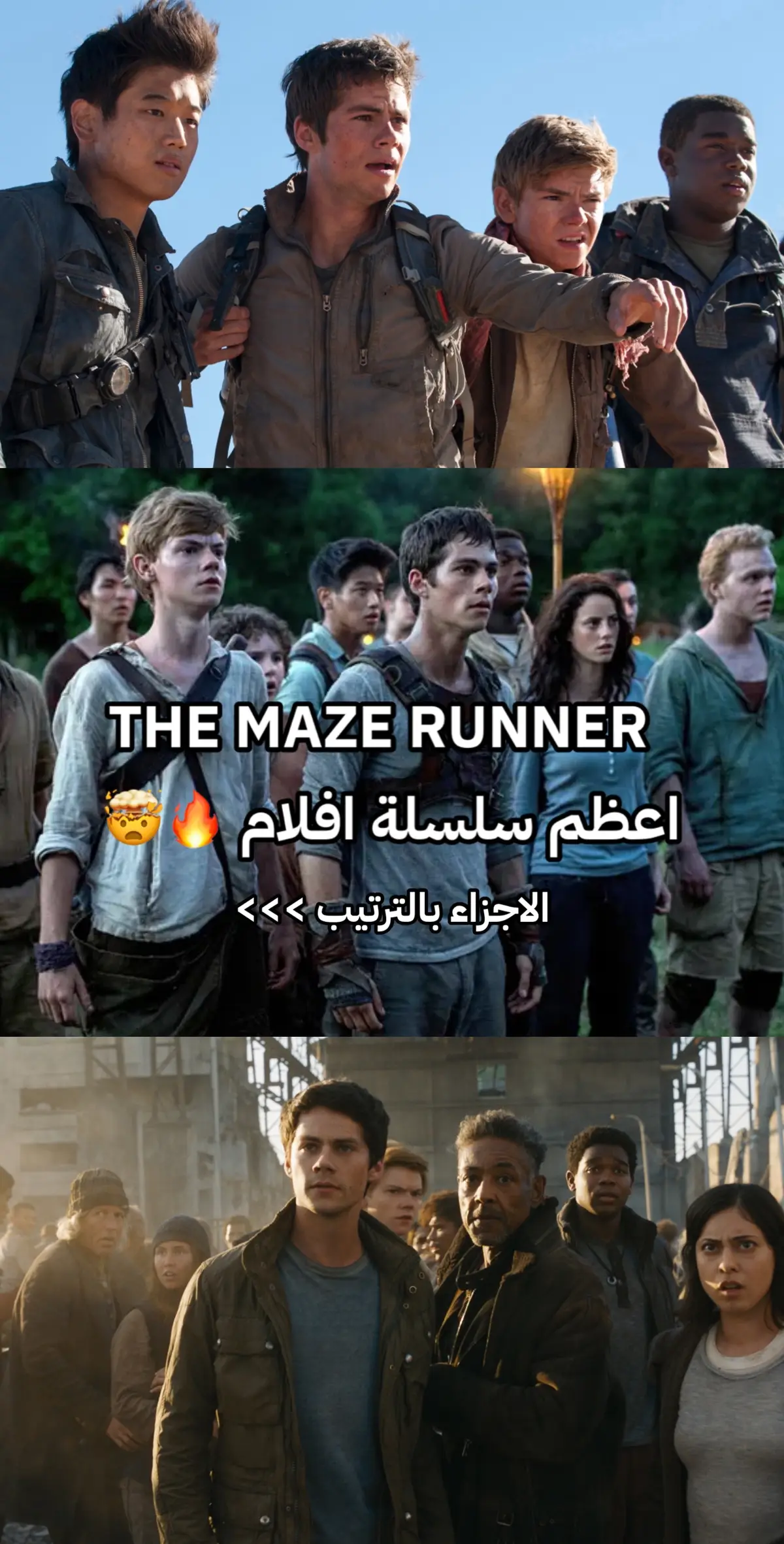 اللي ما شافه محظوظ قدامك متعه 🔥💀 - كل الاجزاء موجودة في نتفلكس 🎬🍿 #themazerunner #توماس #newt #thomas #movie #افلام #advanture #action #explore #fyp #netflix #نتفلكس 