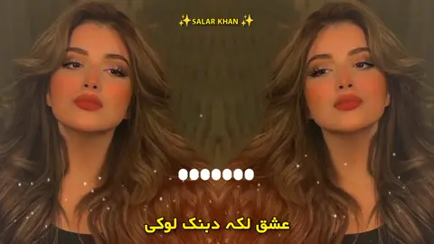 عشق لکہ دبنک لوکی ❤️🌹❤️❤️🌹🥵😋🎧#trending #foryoupage #fypツ #100k #foryou #foryou #❤️ #fypツ #100k #fypシ゚viral #tiktok #🙏🙏🙏 