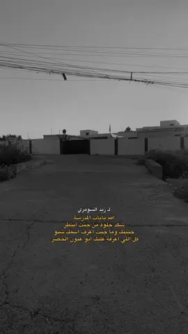 شنو اسم مدرستكم؟ ♡😔✨ #fypシ #القيارة #قرية_اللزاكة #قوالب_كاب_كات_جاهزه_للتصميم #كاب_كات #القيارة #شعر 