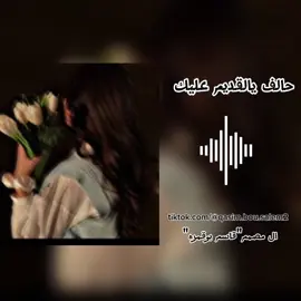#حالف_يالقديم_عليك #تصميمي #قاسم_بوقمره #طبرق #ليبيا #طرابلس_بنغازي_المرج_البيضاء_درنه_طبرق #تصميم_فيديوهات🎶🎤🎬 #لايك #متابعه #اكسبلوررررر #تعليق #اعادة_النشر🔃 #الشعب_الصيني_ماله_حل😂😂 #الشعب_الصيني_ماله_حل #QASIM #ex #t #tiktok #trending #trend #tiktokindia #منوعات_اغاني_ليبيه #منوعات_تيك_توك #منوعات 