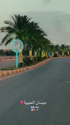 احلا منطقة بل عمارة وين…..⁉️#ميسان_العماره #مبسان_مدينتي #ميسان_الجنوب #تصويري #تصميم_فيديوهات🎶🎤🎬تصميمي🔥 #CapCut #لايك #نهر_دجلة 