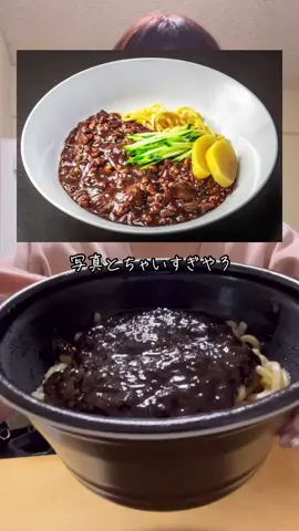韓国ジャージャー麺恋しい#韓国料理 #ジャージャー麺 #モッパン #ウーバーイーツ #韓国 #引っ越しそば 
