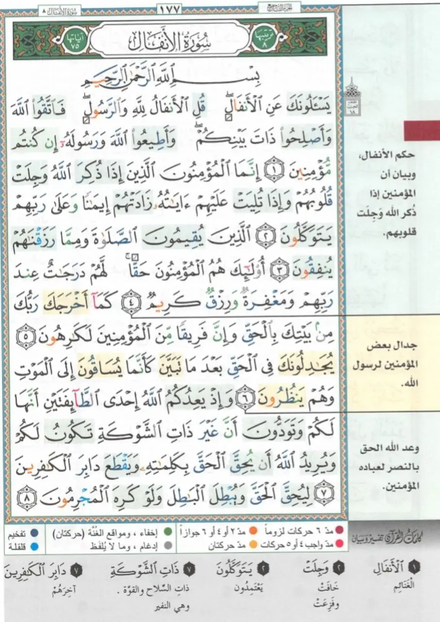 سورة الانفال كاملة شاركها لا تبخل نفسك بالاجر فالدال على الخير كفاعله واسأل الله كل من شاركها ان يغفر الله له ما تقدم وما تاخر #استغفرالله_العظيم_واتوب_اليه #سبحان_الله_وبحمده_سبحان_الله_العظيم #لاحول_ولا_قوة_الا_بالله #لاحول_ولا_قوة_الا_بالله #قرآن #قران #قرآن_كريم #قرآن_كريم_راحة_نفسية #الله #قران_كريم #سورة #1 #2024 #2024 #2021 #استغفرالله #سورة_الانفال 