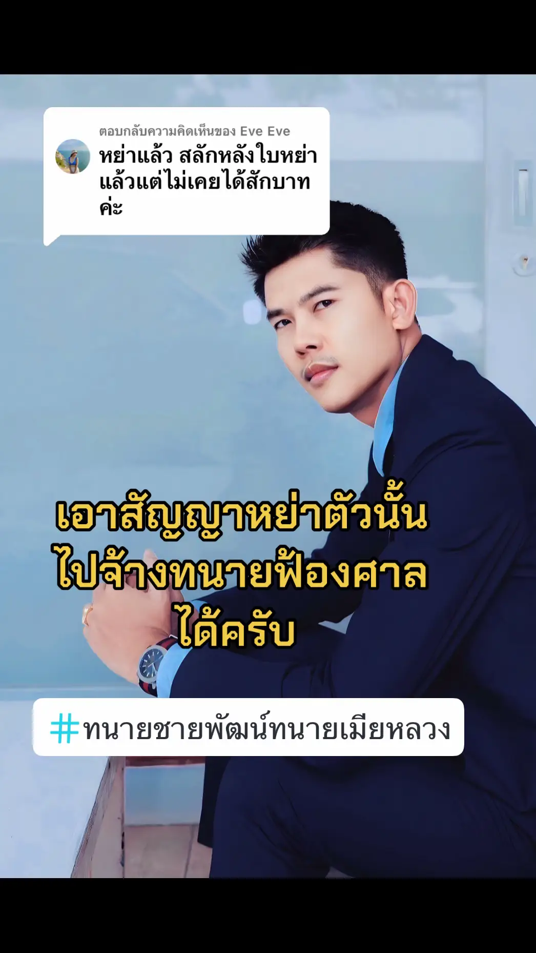 ตอบกลับ @Eve Eve 