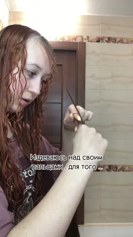ТГК: У Петрухи 😜🌸#fyp #curly #curlyhair #fingercoiling 