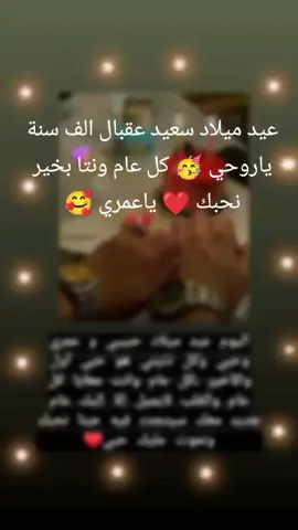 #بمناسبة 6ماي عيد ميلاد سعيد ياروحي عقبال الف سنة 🥳نقولك كل عام ونتا بخير. نحبك ❤️ ياعمري❤️
