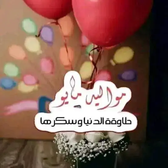 كل واحد ينزل بتاريخ ميلاده  واللى زى بعض يتصاحبوو مع بعض #مملكة_الجوزاء♊ 