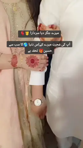 میرے جگر دیا سردارا 🫅🫀💓#sirfjanukijindo🥀 #lifeline😍🙈 #longdistancelove #
