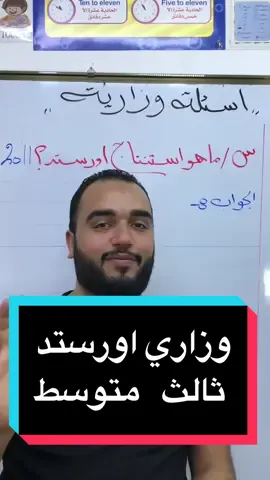 سؤال وزاري عن تجربة اورستد ديربالك يا حلوو #بغداد_العراق #ثالثيون #الثالث_متوسط #الاستاذ_مناف_فيصل #فيزياء #مالي_خلق_احط_هاشتاقات 