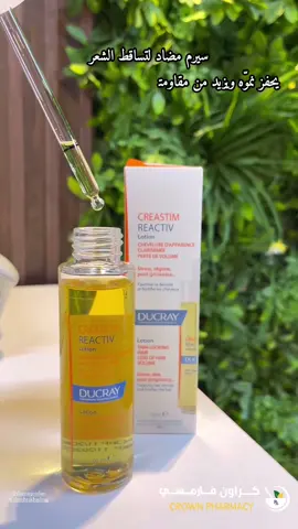 #ducray #haircare #صيدلية #صحة_الشعر #عنايه #الاردن🇯🇴 #الشعب_الصيني_ماله_حل😂😂 #اكسبلورexplore 