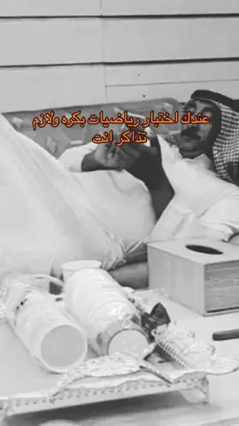 هههههههههههه #ابو_ناصر #اختبارات #رياضيات#pov #CapCut #تيك_توك 