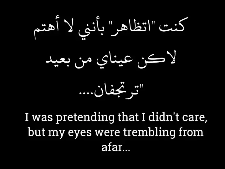 #عبارات #اقتباسات #اقتباسات_عبارات_خواطر #اقتباسات📝 #اقتباساتي #عبارات_جميلة_وقويه😉🖤 #عبارات_جميلة #هواجيس #هواجيس_الليل #هواجيس_الليل⬛ #foryou #viral #goviral #tiktokviral #fypシ゚viral #fyp #viral #اكسبلورexplor 