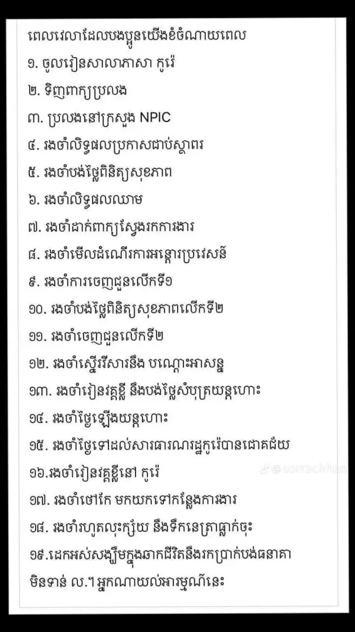 មានតែពាក្យរងចាំ🥲.                                  #ខេត្តកំពង់ចាម 