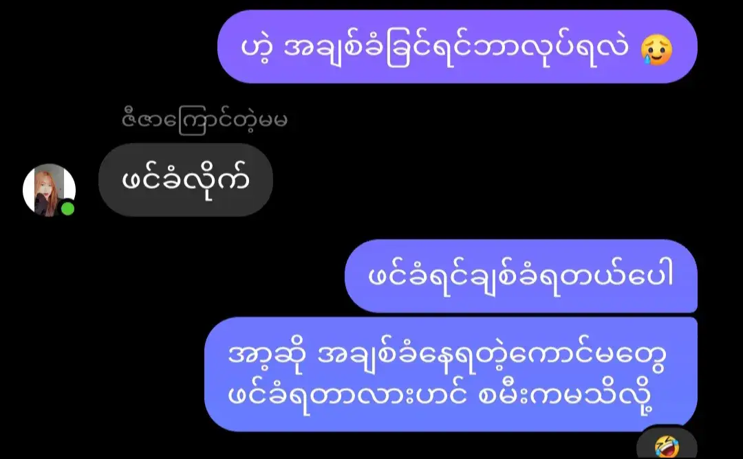 အချစ်မခံချင်တော့ဘူး🤣 #fyppppppppppppppppppppppp #တီးတုတ်ကြီးဖလုတ်ပါနဲ့လို့စ်🍓♡🐰 #tiktok #fyp #tiktokuni 