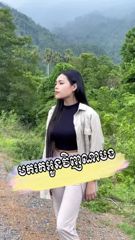 មករកអូនវិញណាបង Coming Soon…នៅក្នុងផលិតកម្ម@Town Production 