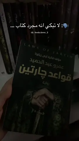 💔💔😭😭 #morocco🇲🇦 #بوكتوك#قواعد_جارتين_الجزء_الاول  #explore #fypシ゚ #روايات_خياليه 