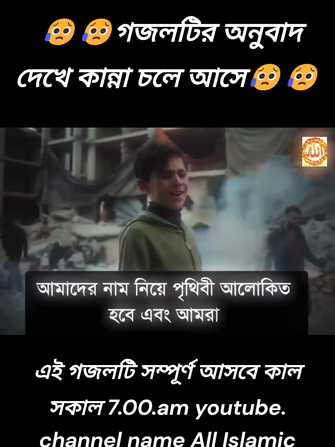 😥😥গজলটির অনুবাদ দেখে কান্না চলে আসে😥😥#ফিলিস্তিন#ইসলামিক_ভিডিও #islamic #palestine #palestine,palestine,ফিলিস্তিন,ইসলামিক_ভিডিও,islamic,গজলটির অনুবাদ দেখে কান্না চলে আসে,😥😥