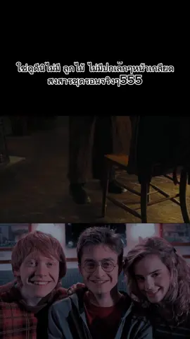 ชุดไม่ให้แล้วสาวยังไม่อยากเต้นด้วยเลยจ๊ะ #harrypotter #ฮอบวอตส์ #แฮรี่พอสเตอร์ #เฮไมโอนี่ #รอนวีสลีย์ #กรีฟฟินดอ #รอน❤️เฮ้อร์ไมโอนี่ 