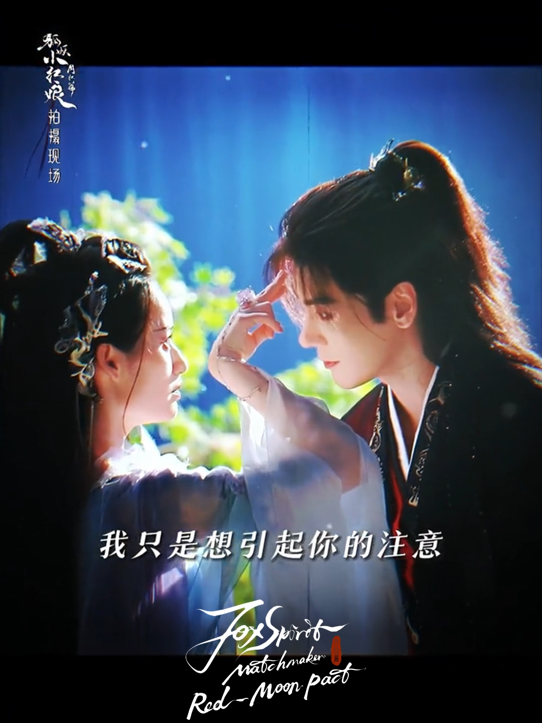 📣Fox Spirit Matchmaker:Red-Moon Pact  is currently on iQIYI 💚 come and watch it at www.iQ.com🥰 #iQIYI#iQIYIOriginal #FoxSpiritMatchmakerRedMoonPact#YangMi #GongJun#GuoXiaoting#WeiZheming#MilesWei#HuLianxin#WenZhengrong#ZhuXudan#YangShize#ChenYao#MaoZijun#ChenDuling#ZhangLinghe