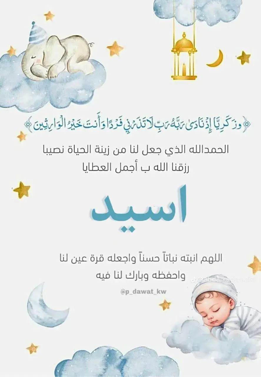 اللهم انبته نباتا حسنا 🤲💞