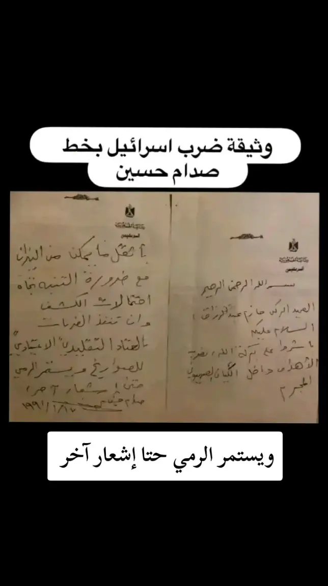 #يلمونا_في_حبك_سيدي_الرئيس#صدام_حسين #ليبيا🇱🇾 #libya🇱🇾ain 