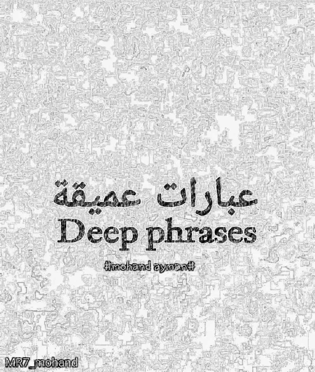 #عبارات عميقة _Deep phrases#  #mohand ayman_مهند أيمن #